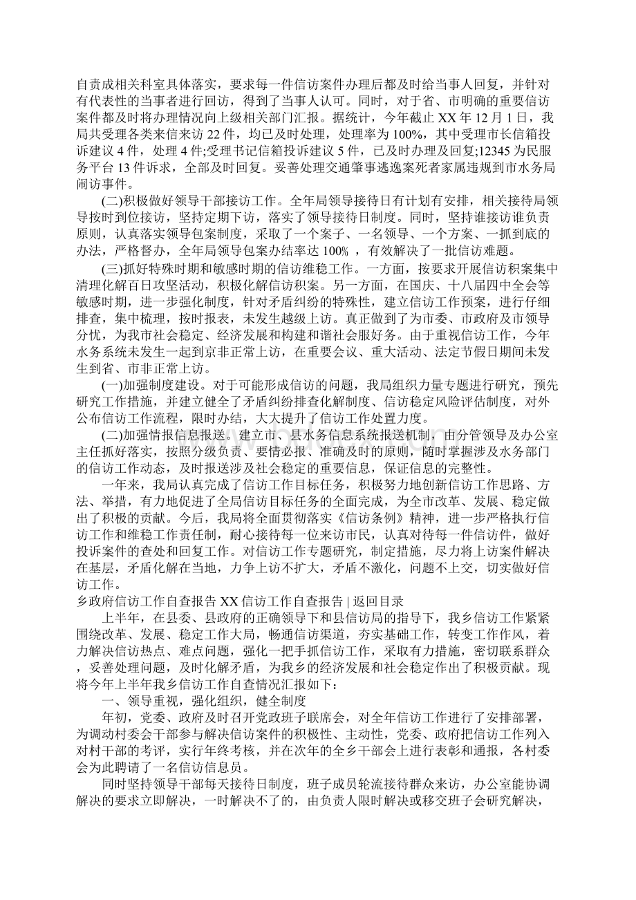 XX信访工作自查报告3篇Word格式.docx_第3页