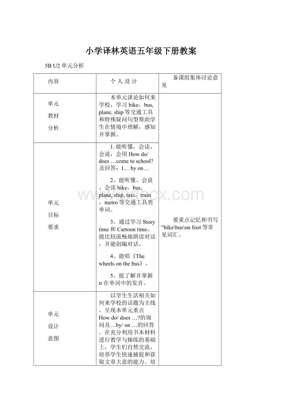 小学译林英语五年级下册教案Word文件下载.docx_第1页