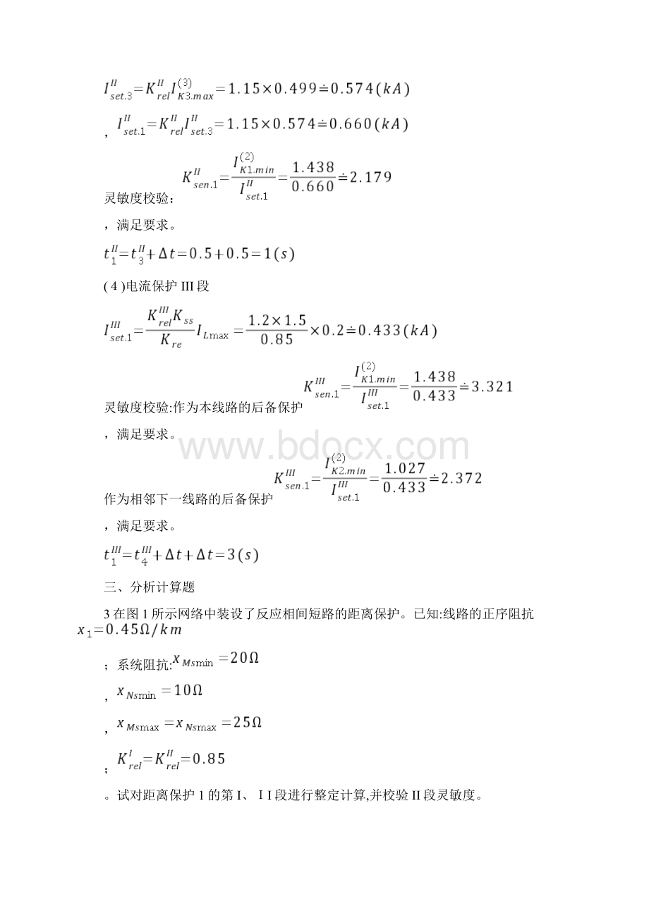 电力系统继电保护计算题Word文件下载.docx_第3页