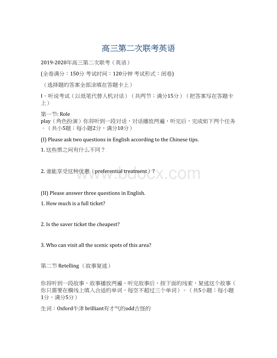 高三第二次联考英语Word文档下载推荐.docx_第1页