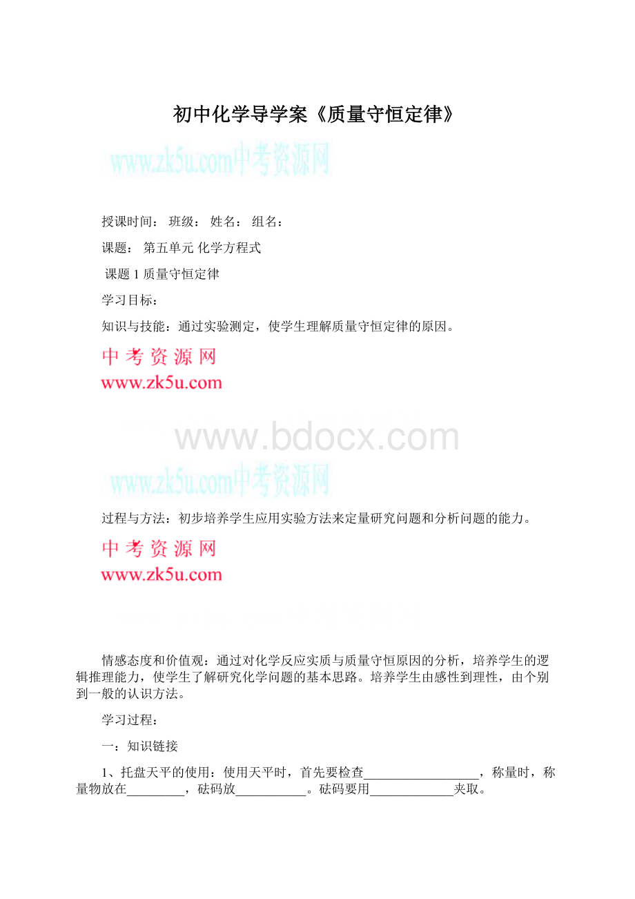 初中化学导学案《质量守恒定律》.docx