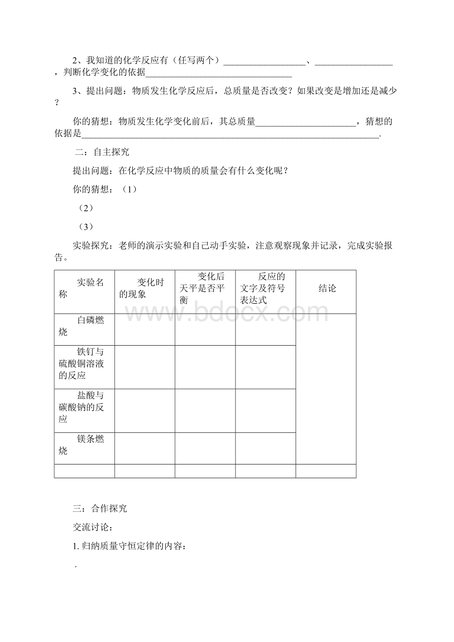 初中化学导学案《质量守恒定律》.docx_第2页