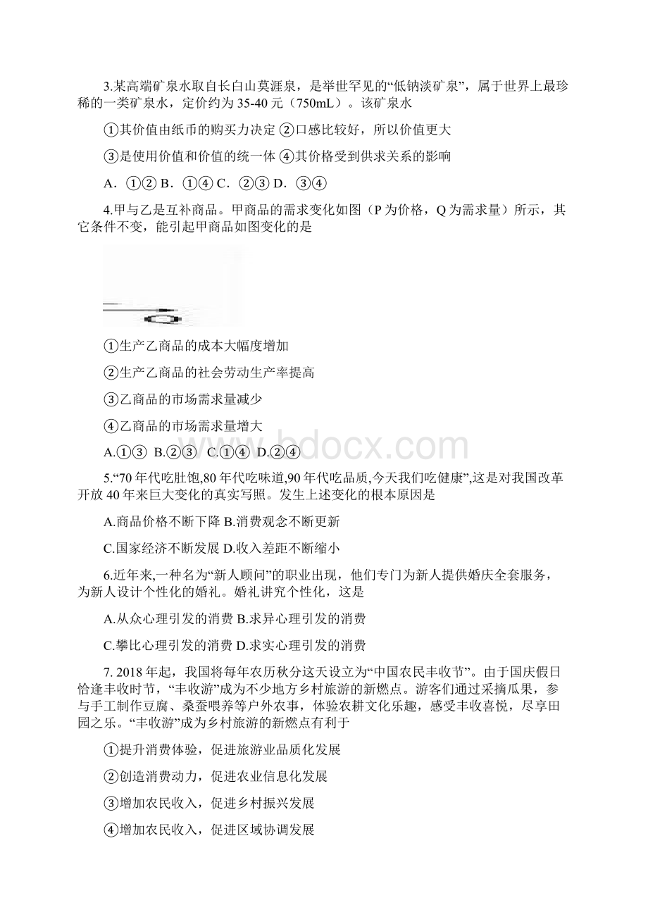 福建省八县市一中学年高一上学期期末考试政治试题.docx_第2页