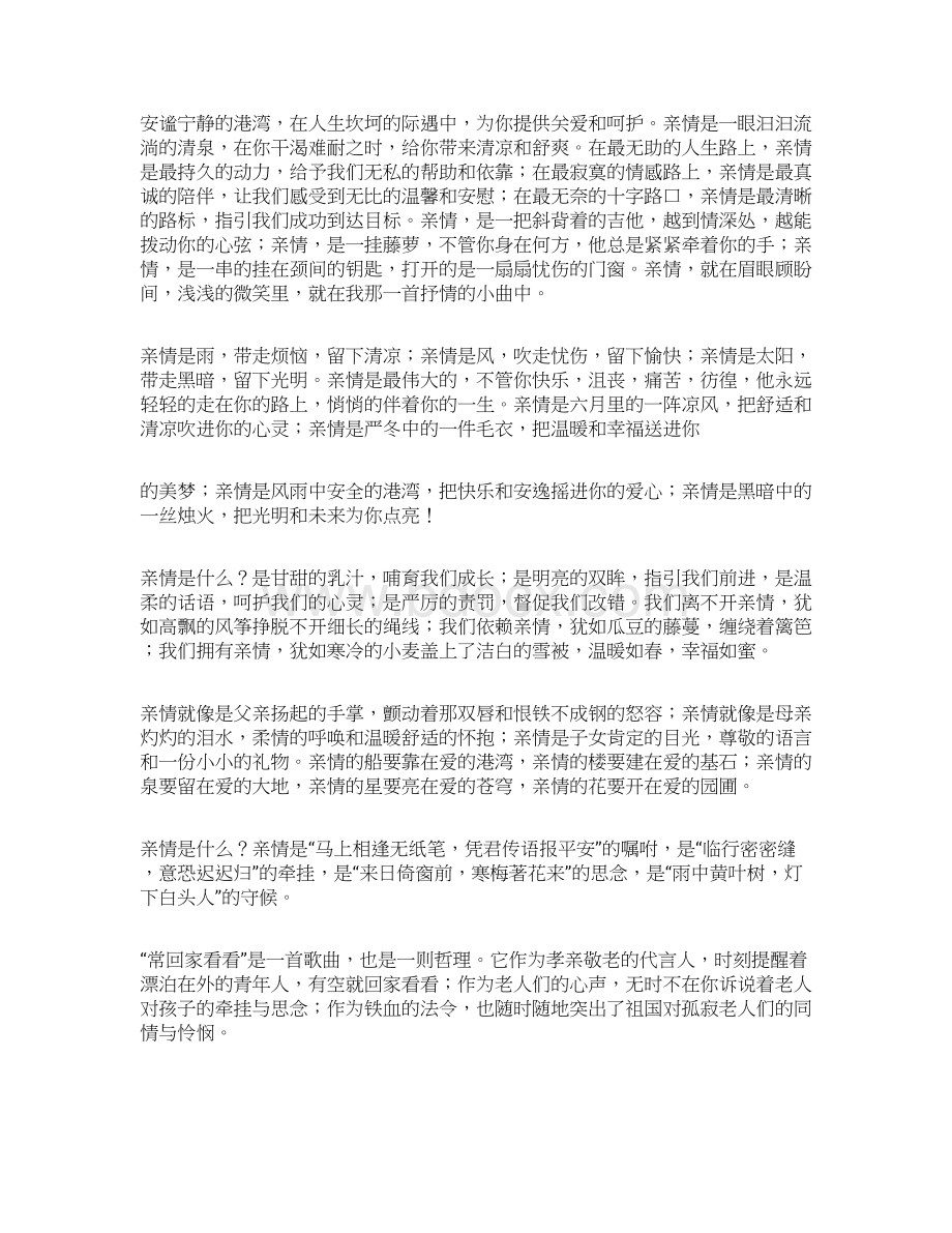 大学生为父母做一顿饭心得体会文档格式.docx_第2页