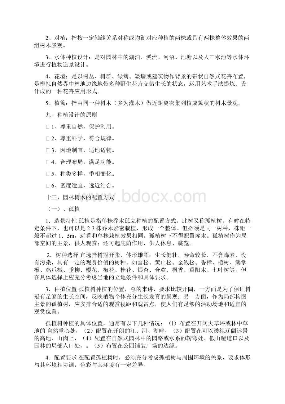 园林规划设计复习资料.docx_第3页