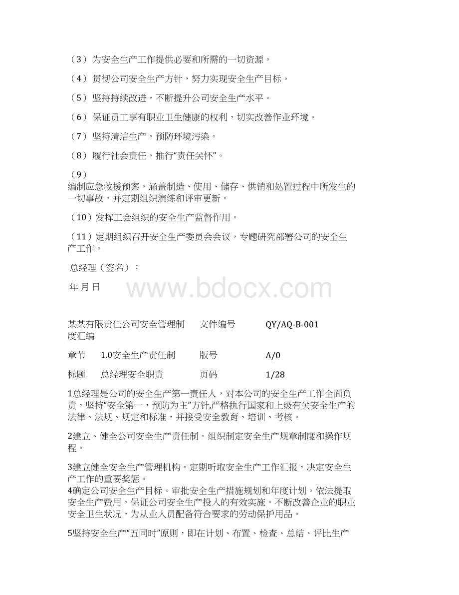 安全制度汇编化工企业安全标准化制度全套.docx_第3页