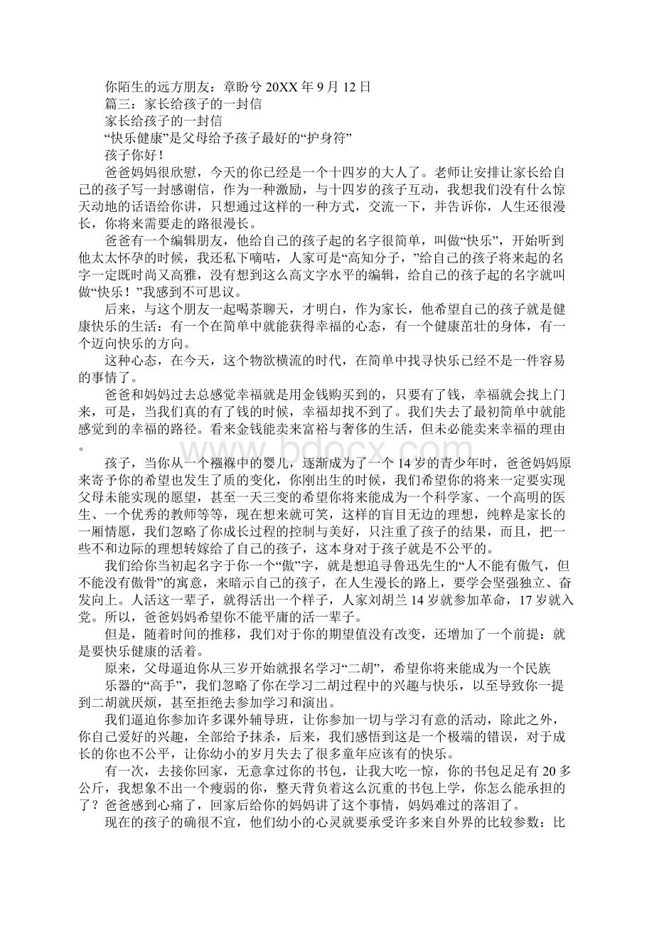 给天津小朋友的慰问信作文文档格式.docx_第2页