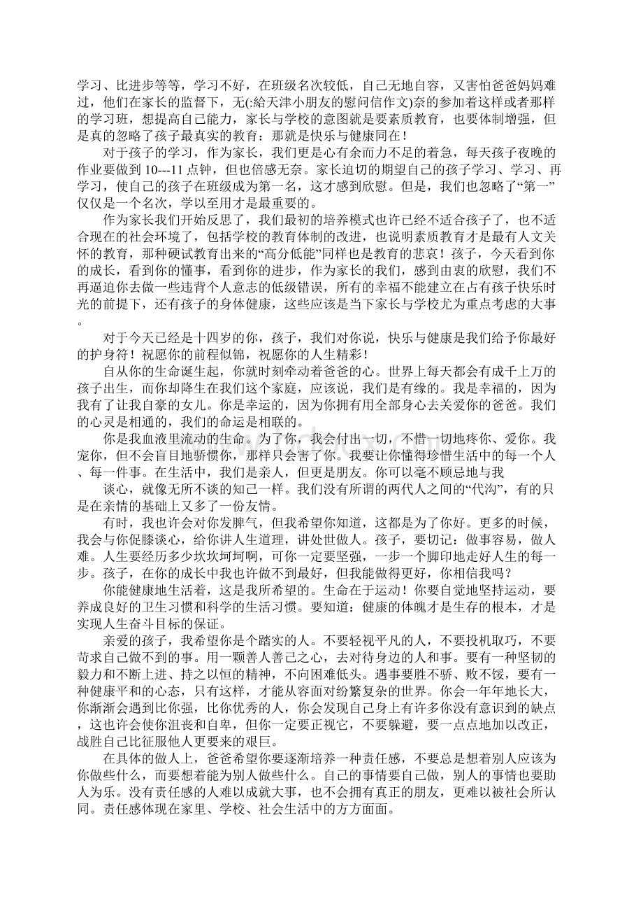 给天津小朋友的慰问信作文文档格式.docx_第3页