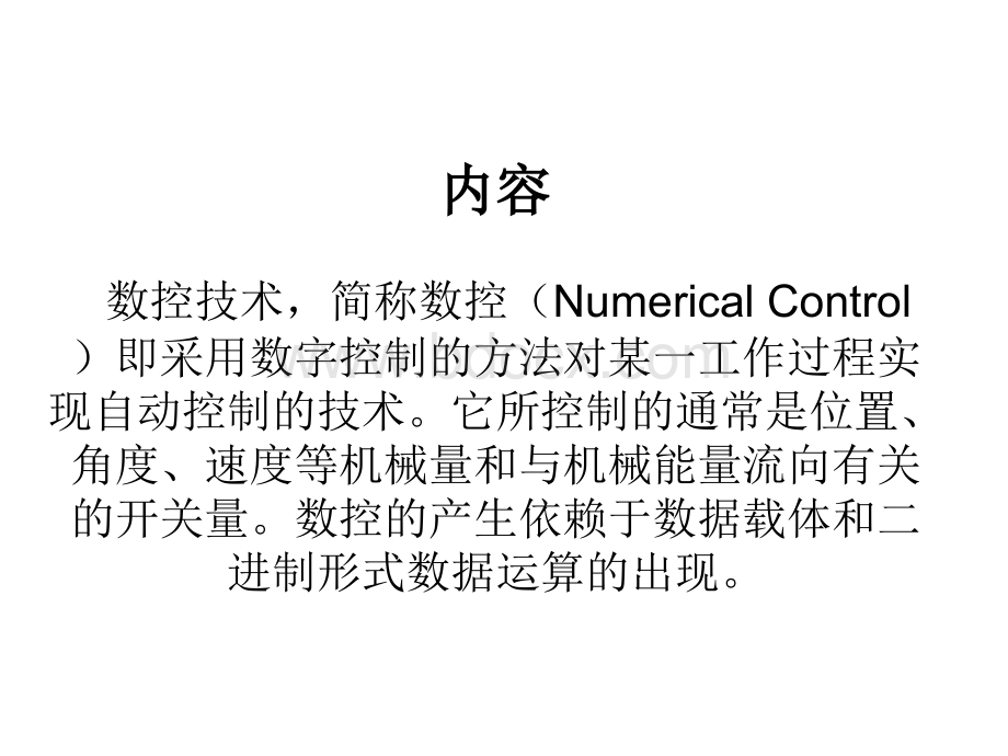 世界前五强数控机床生产企业.ppt_第2页