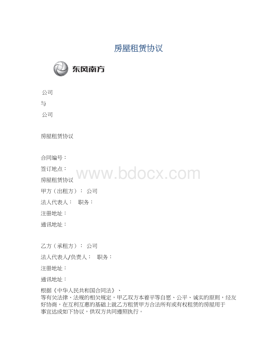 房屋租赁协议Word格式文档下载.docx