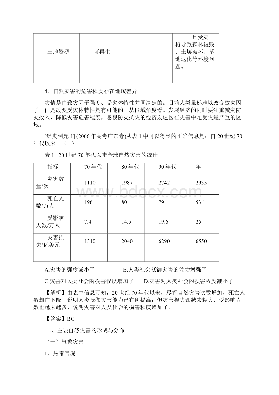 高中地理 选修五 自然灾害与防治全套教案.docx_第3页