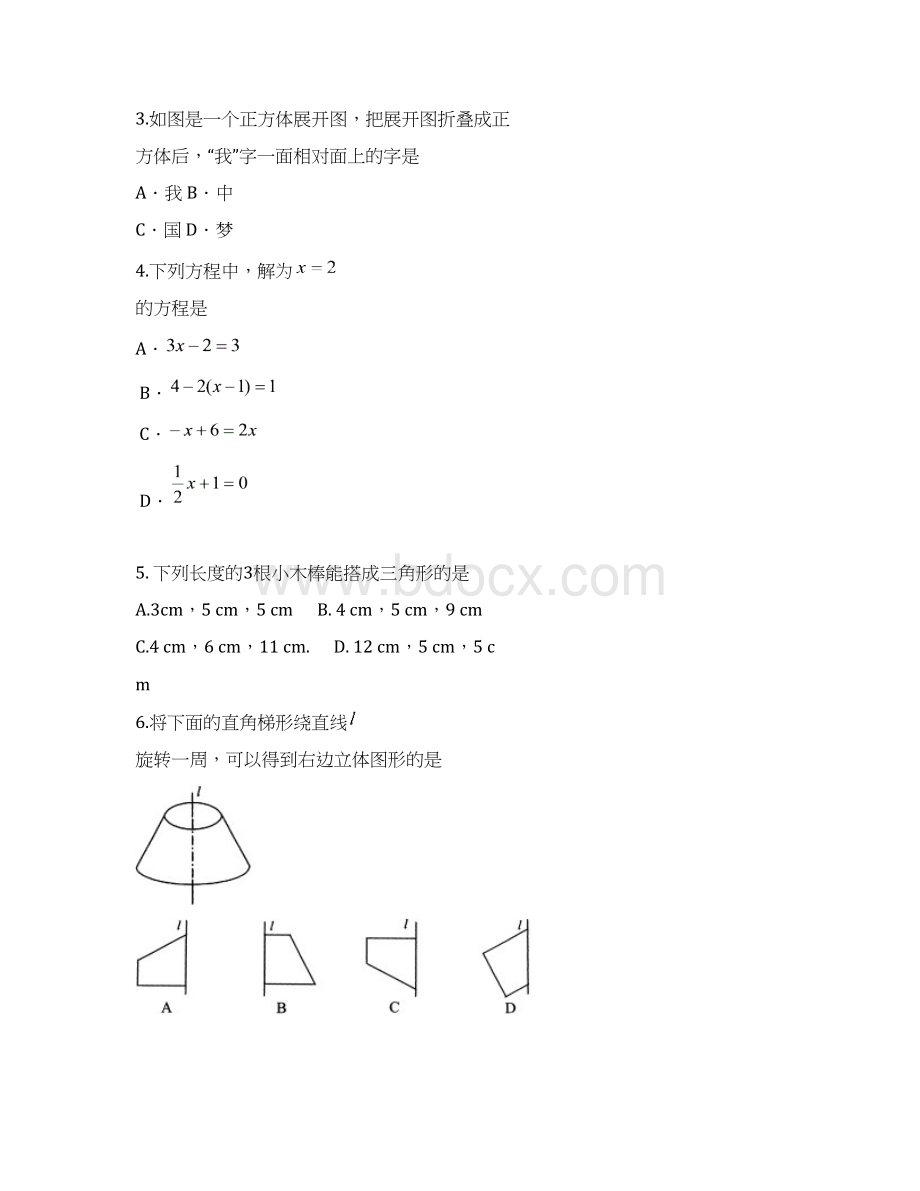 江苏省盐城市滨海县学年七年级上期末考试数学试题及答案.docx_第2页