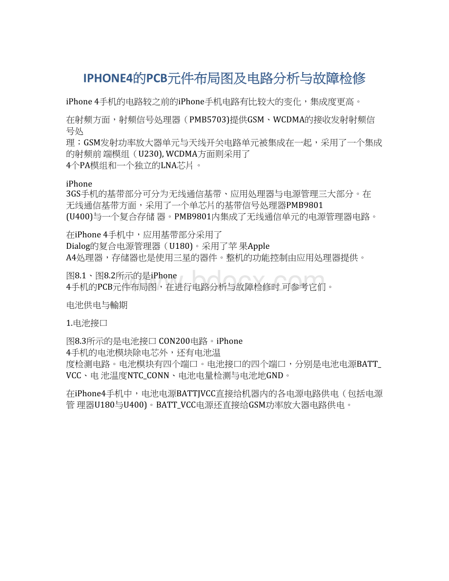 IPHONE4的PCB元件布局图及电路分析与故障检修.docx_第1页