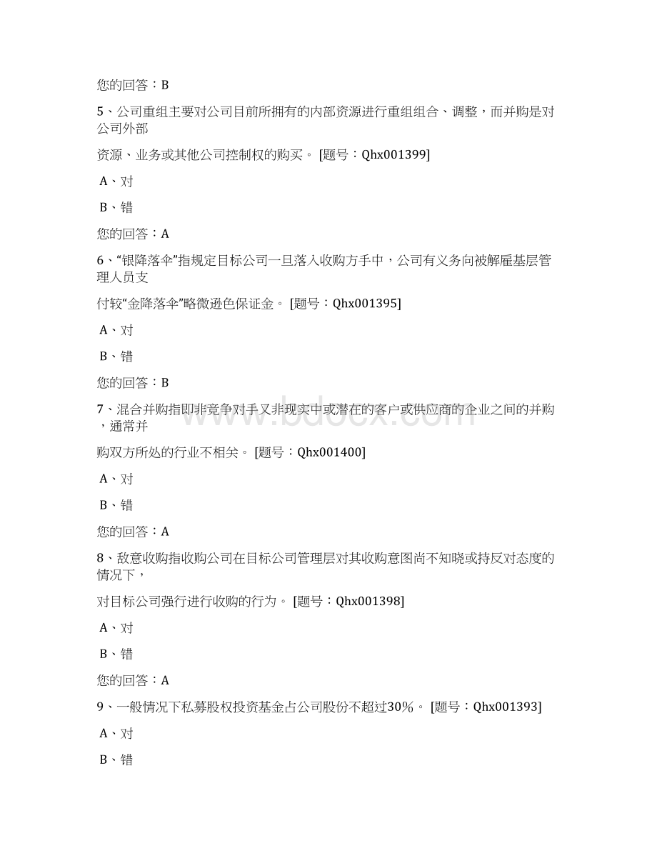 企业并购重组经典案例分析培训讲学.docx_第2页