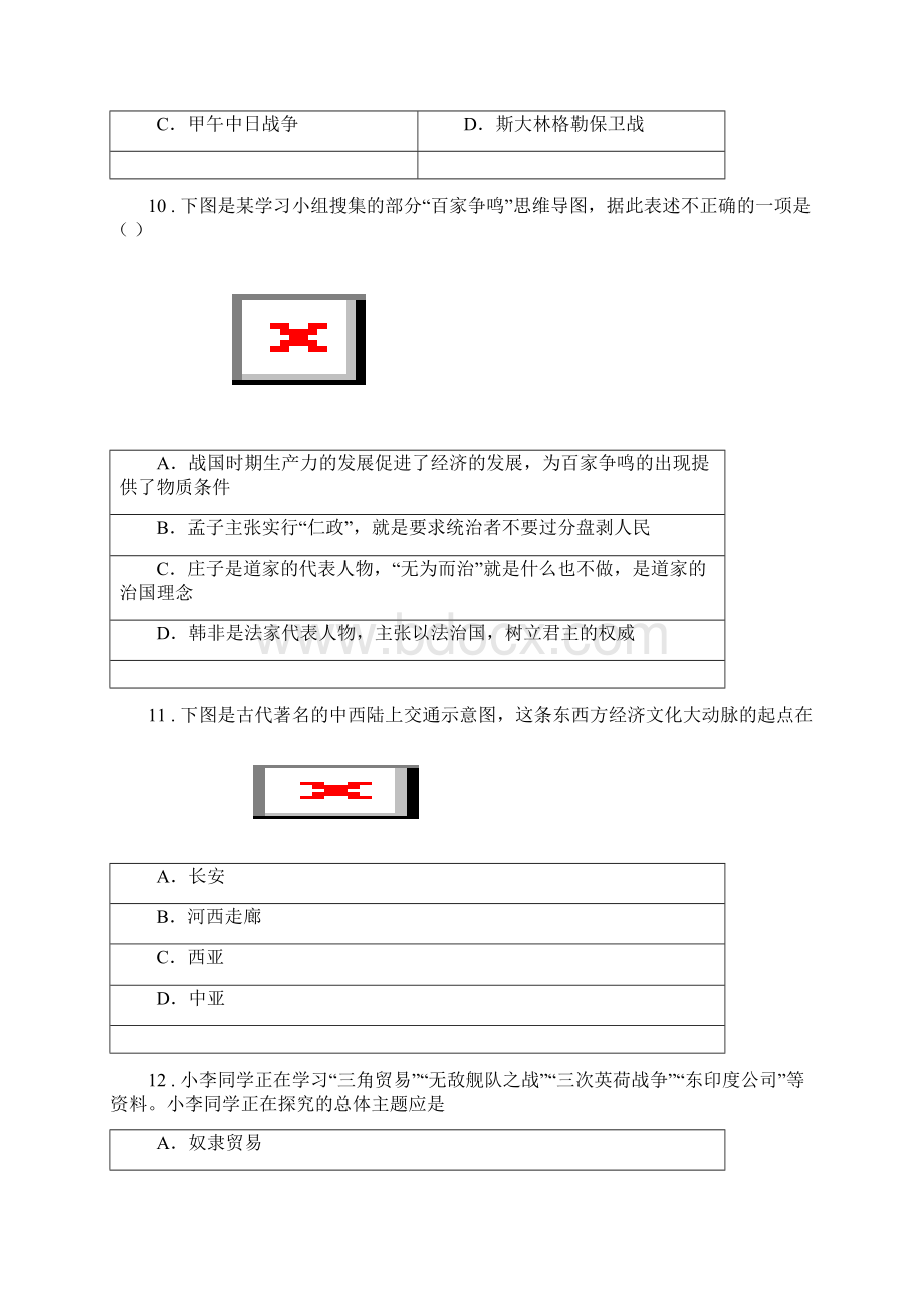 人教版九年级上学期期末历史试题C卷测试.docx_第3页