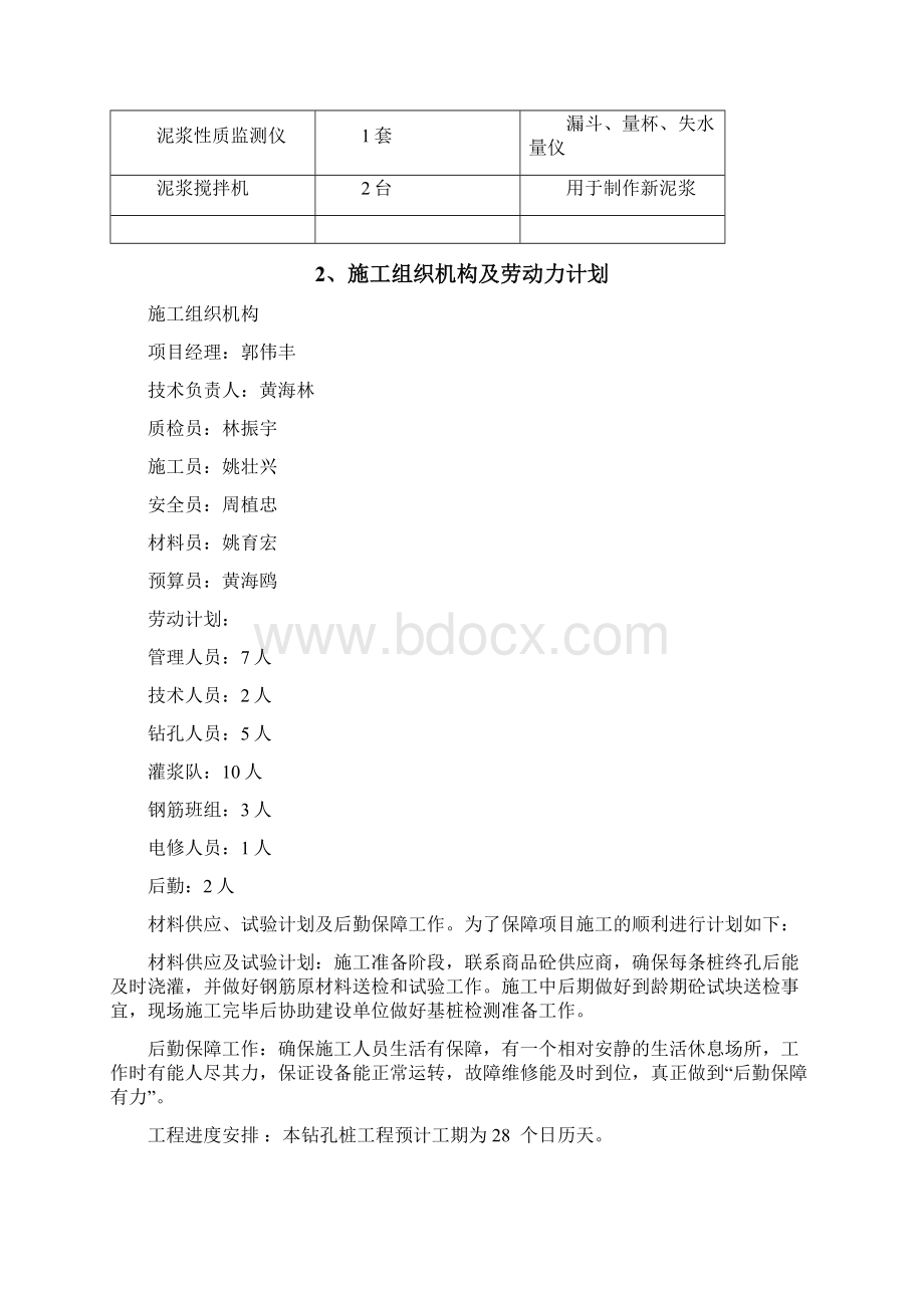 钻孔灌注桩方案Word下载.docx_第3页