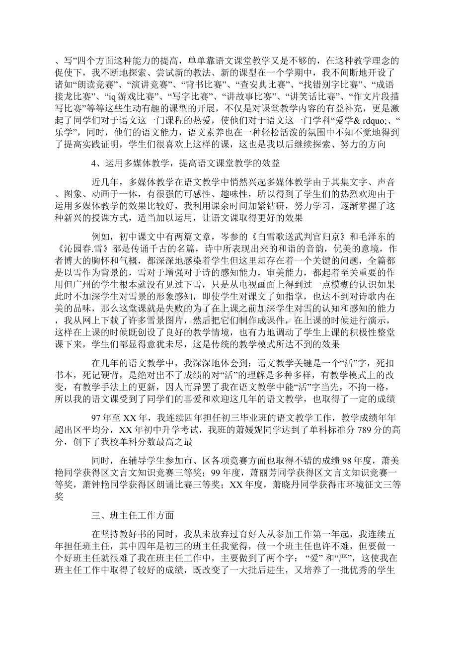 述职报告开头怎么写文档格式.docx_第3页