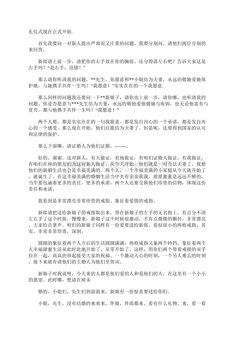 《为爱喝彩》经典婚礼主持词Word文件下载.docx_第2页