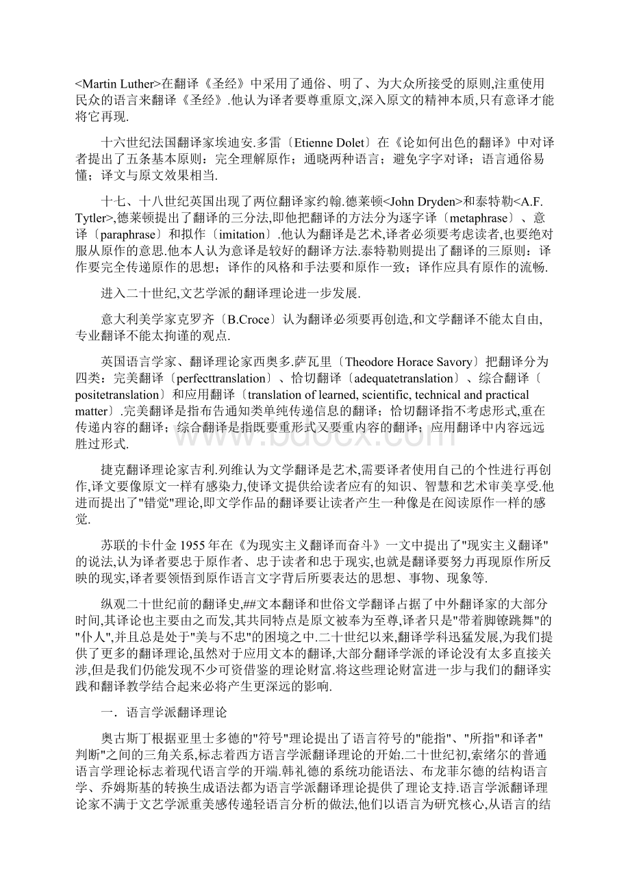 主要翻译流派Word格式.docx_第2页