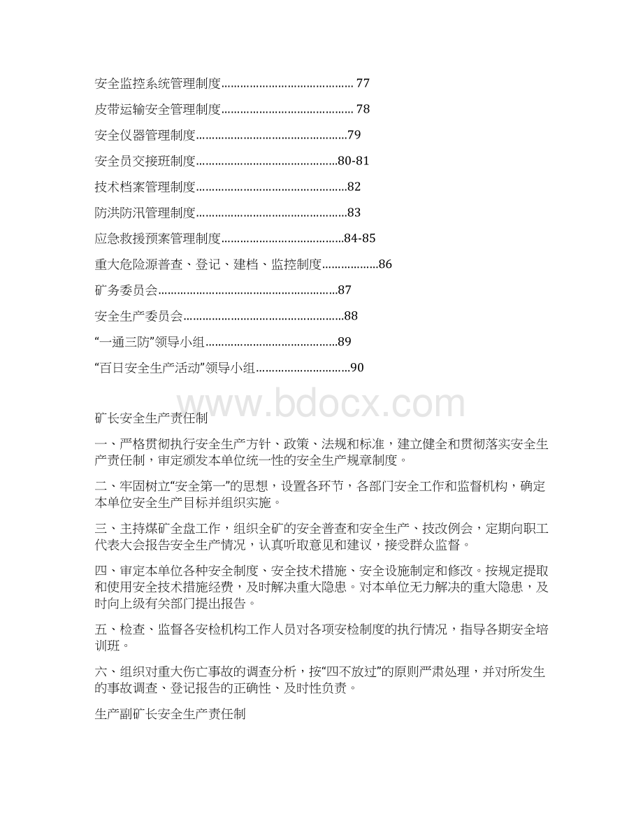 精品推荐最新最全大型煤矿安全生产管理制度汇编.docx_第2页