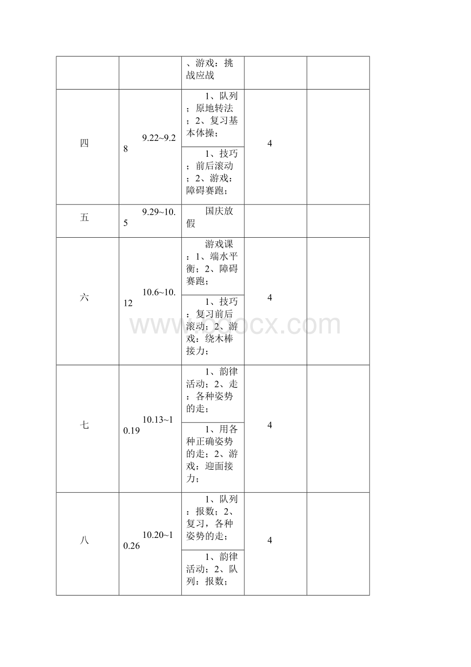 完整打印版小学一年级上册体育教案2.docx_第2页