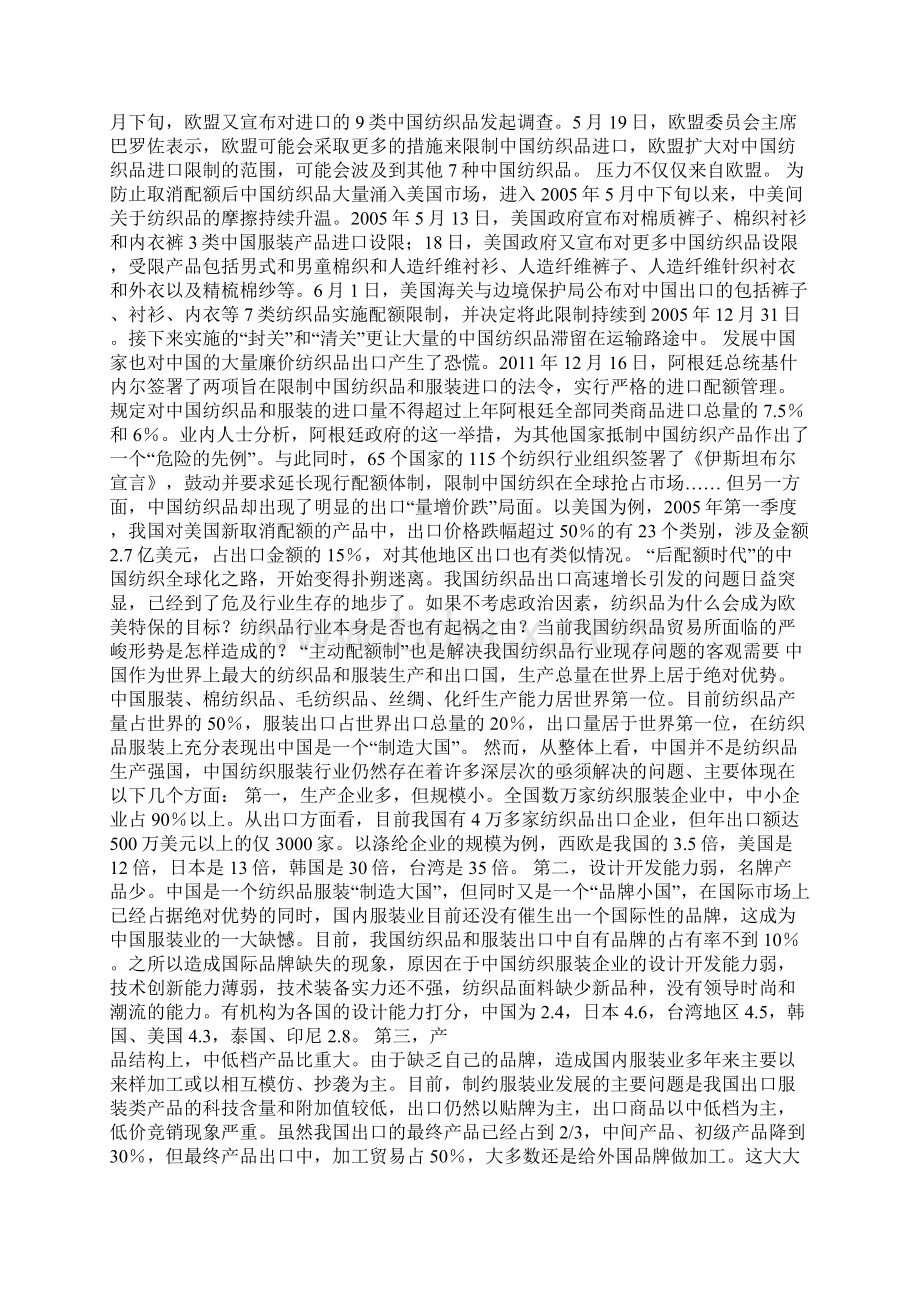 最新主动配额制与我国纺织品贸易的可持续发展1论文.docx_第2页