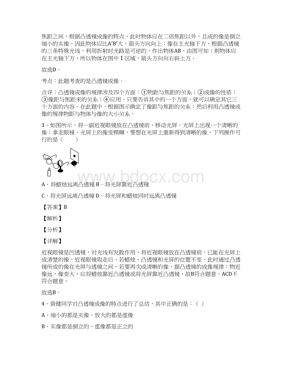 物理易错题精选凸透镜练习题附答案.docx_第3页