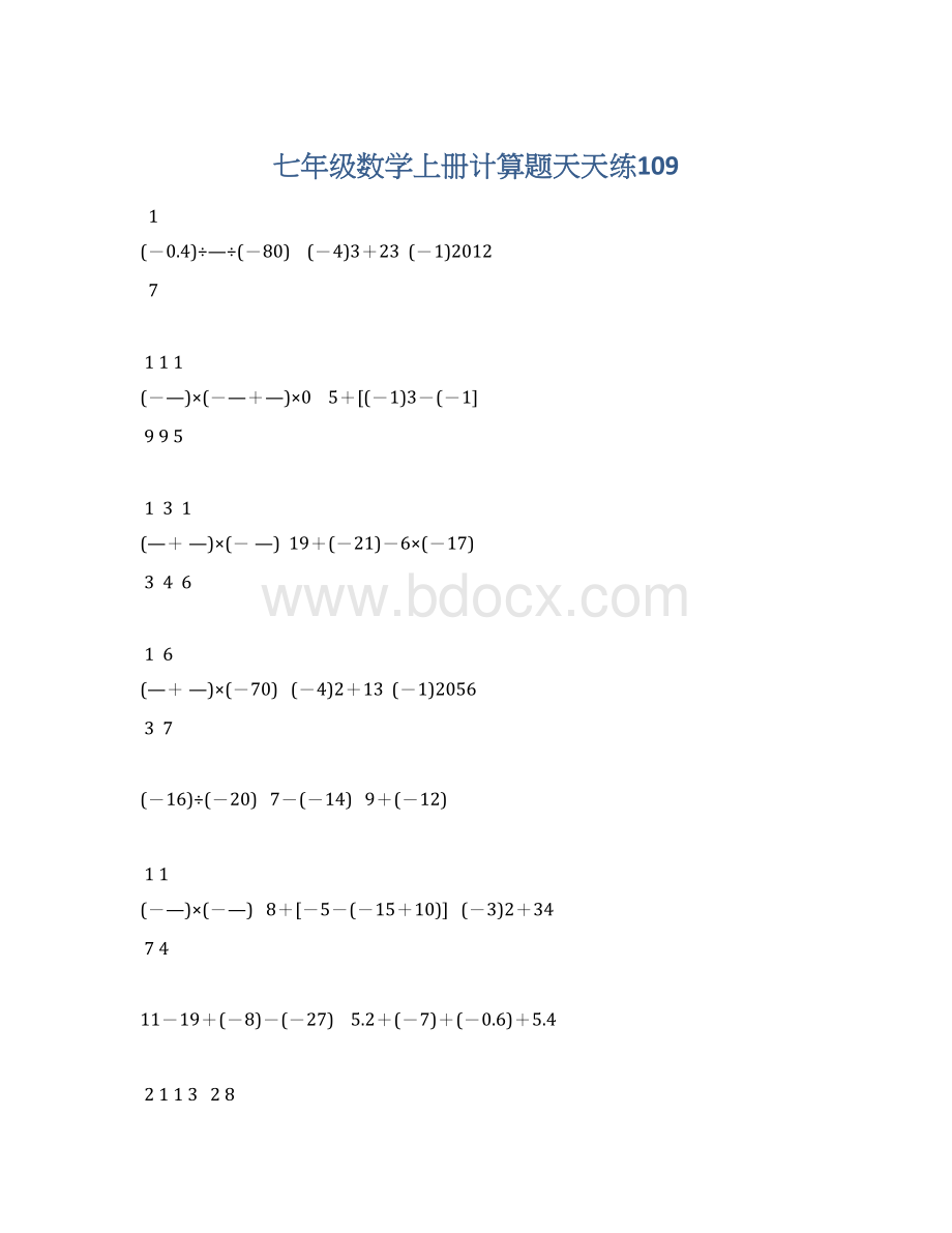 七年级数学上册计算题天天练109Word格式.docx