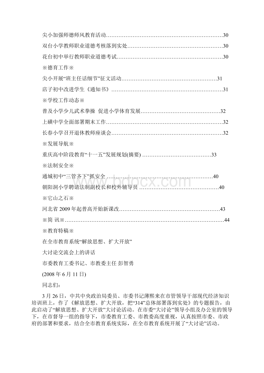 中坝小学开展文明礼仪教育知识讲座Word文档格式.docx_第2页