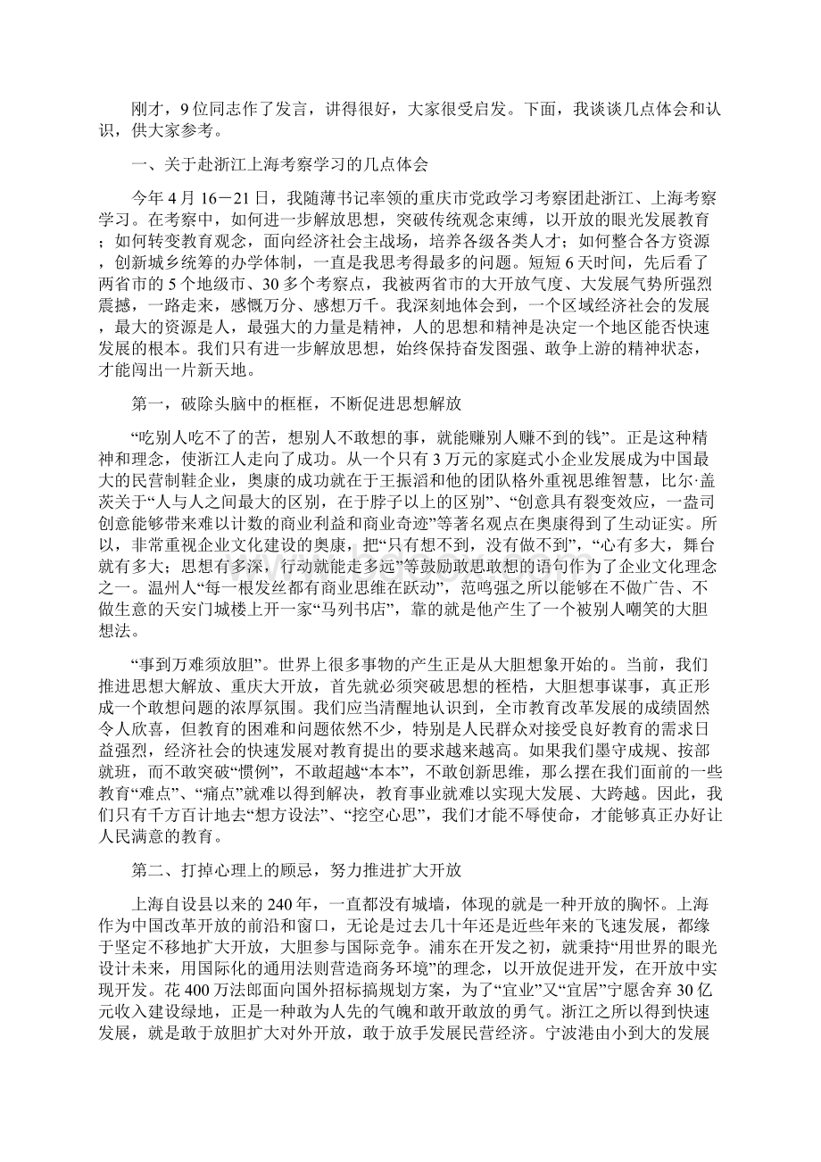 中坝小学开展文明礼仪教育知识讲座Word文档格式.docx_第3页