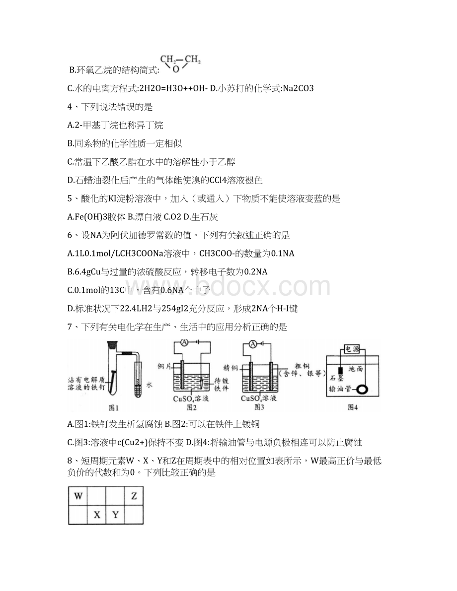 四川省成都市高二高中毕业班摸底测试化学试题.docx_第2页