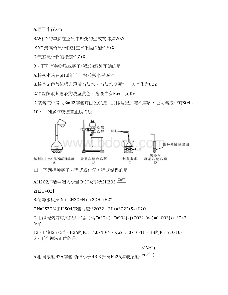 四川省成都市高二高中毕业班摸底测试化学试题.docx_第3页