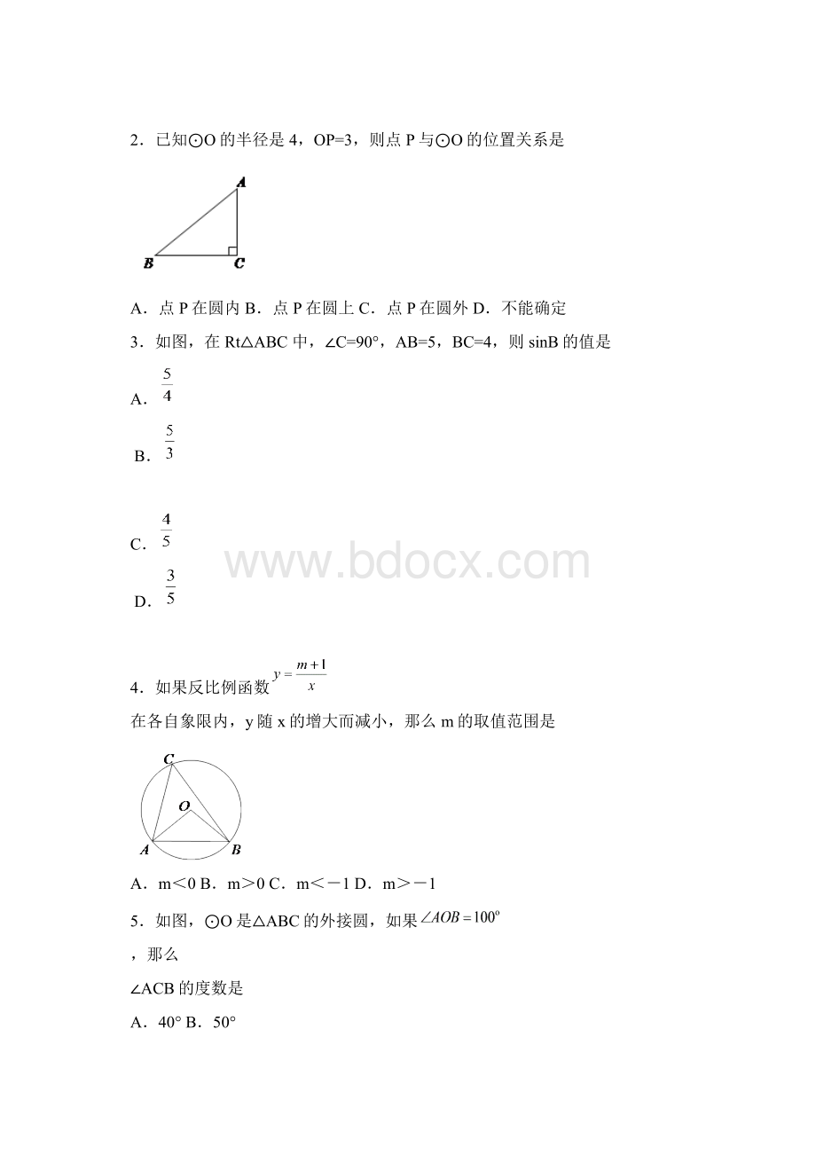 届北京市门头沟区九年级上学期期末考试数学试题及答案Word文件下载.docx_第2页