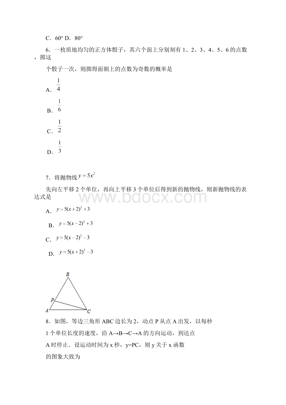 届北京市门头沟区九年级上学期期末考试数学试题及答案Word文件下载.docx_第3页