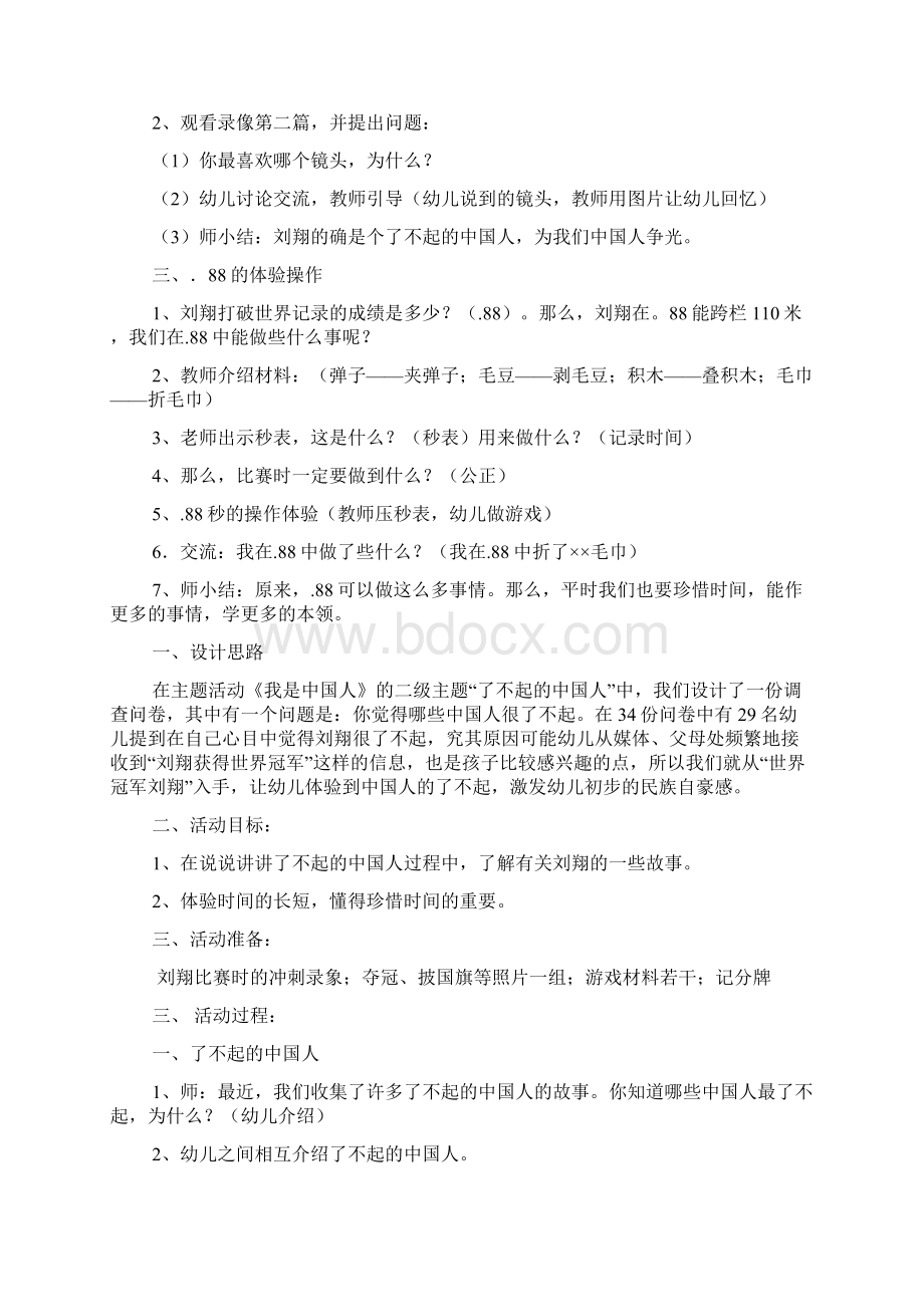 大班综合了不起的中国人doc.docx_第3页