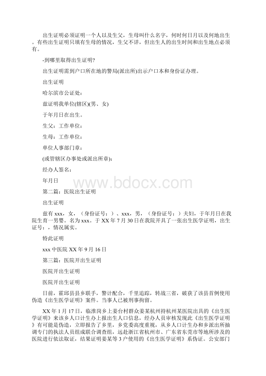 医院出生证明精选多篇Word格式.docx_第2页