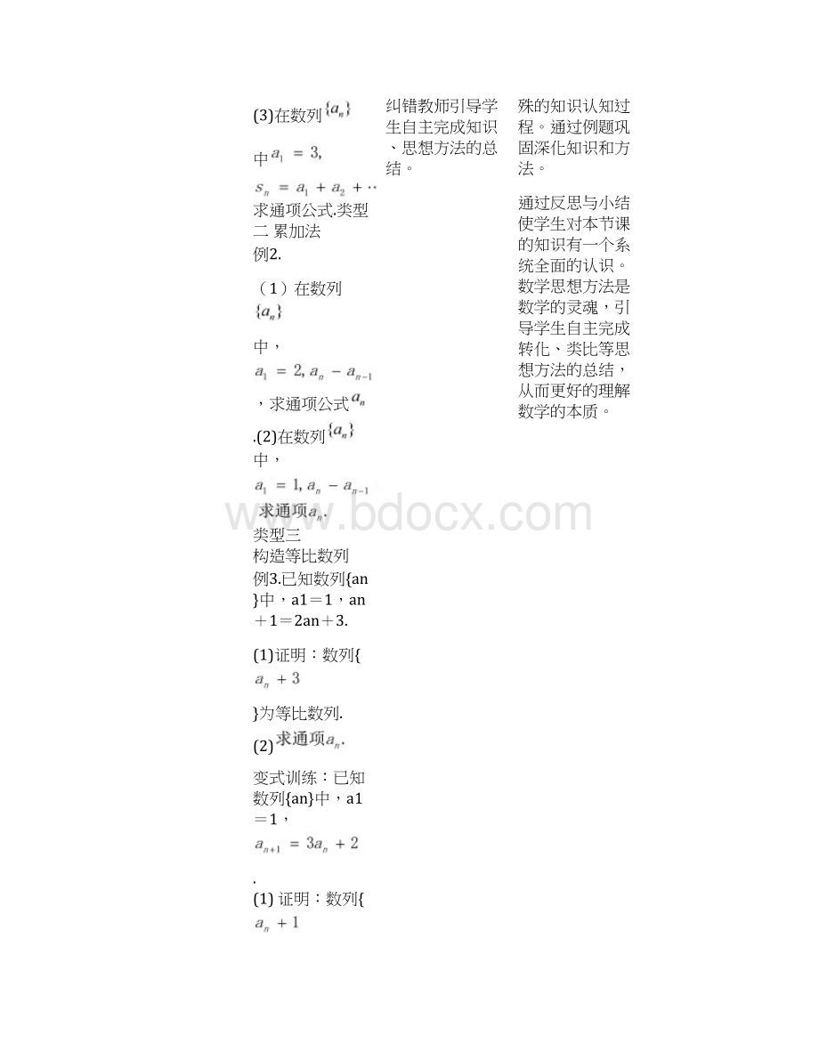 高二人教a版必修5系列教案25等比数列的前n项和.docx_第3页