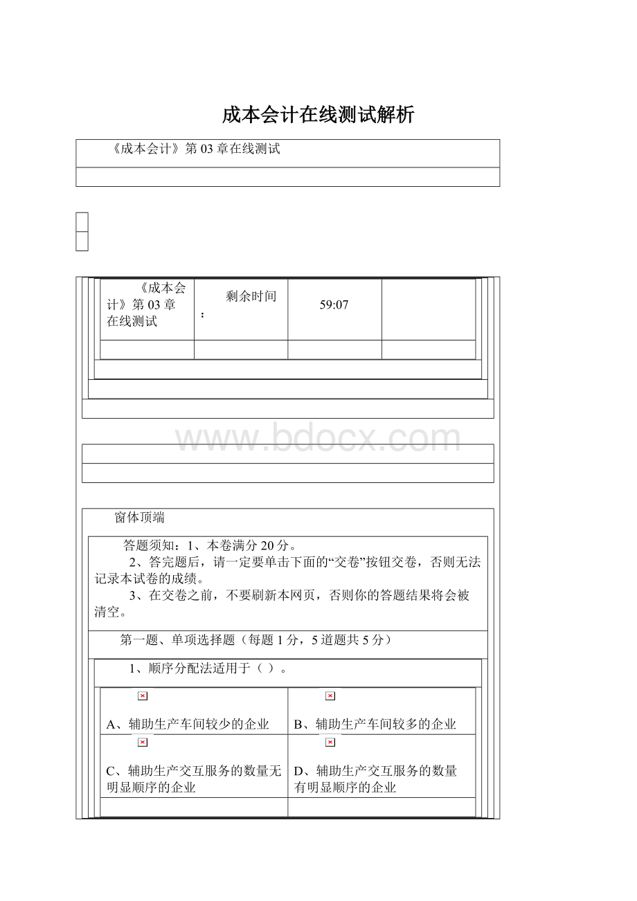 成本会计在线测试解析.docx_第1页