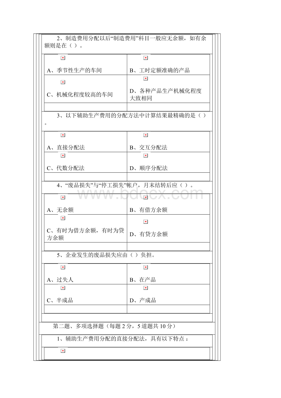 成本会计在线测试解析.docx_第2页