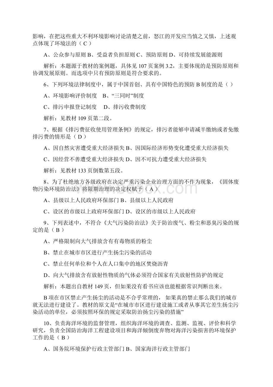 全国自考环境与资源保护法学试题及答案解析.docx_第2页