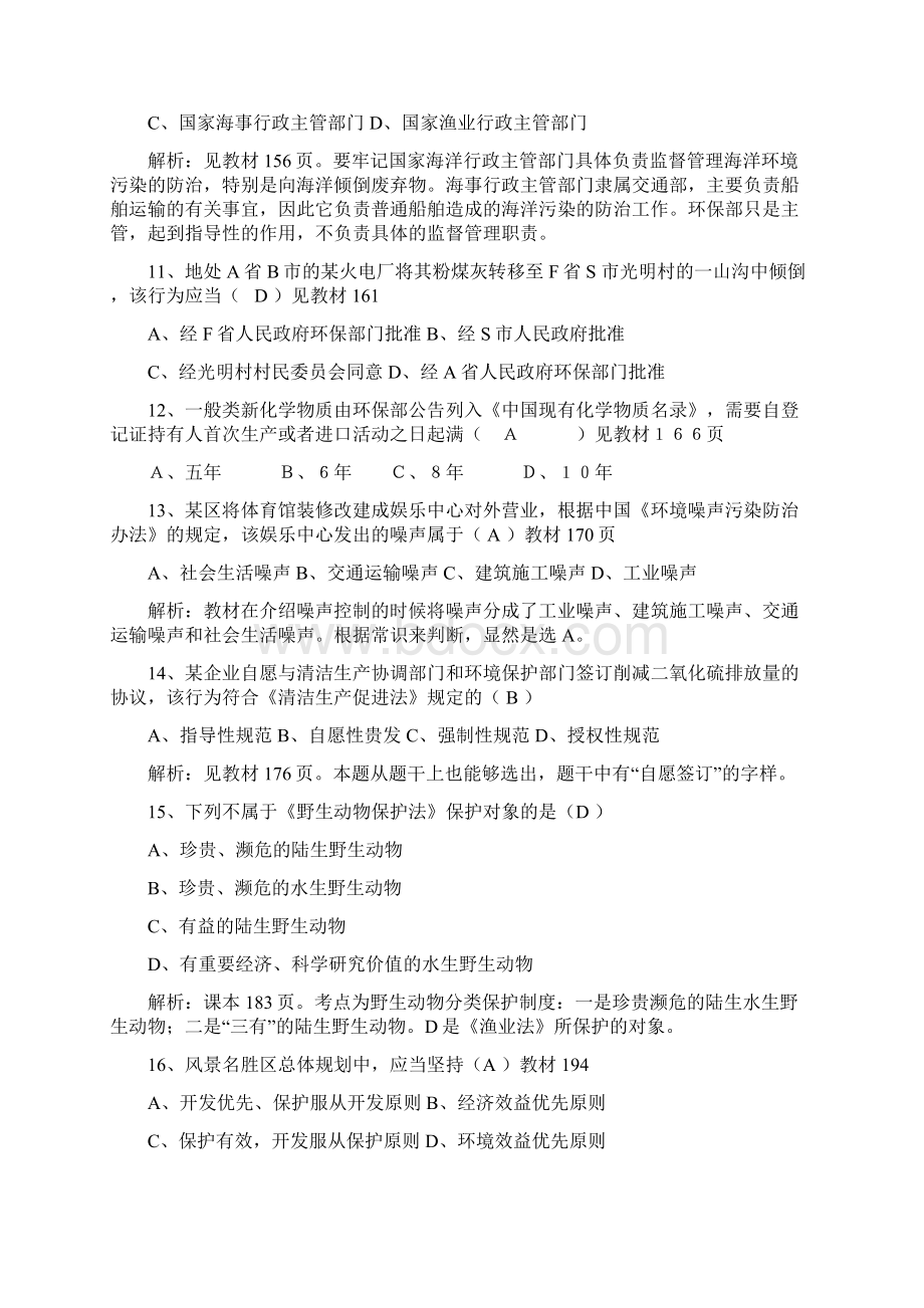 全国自考环境与资源保护法学试题及答案解析.docx_第3页