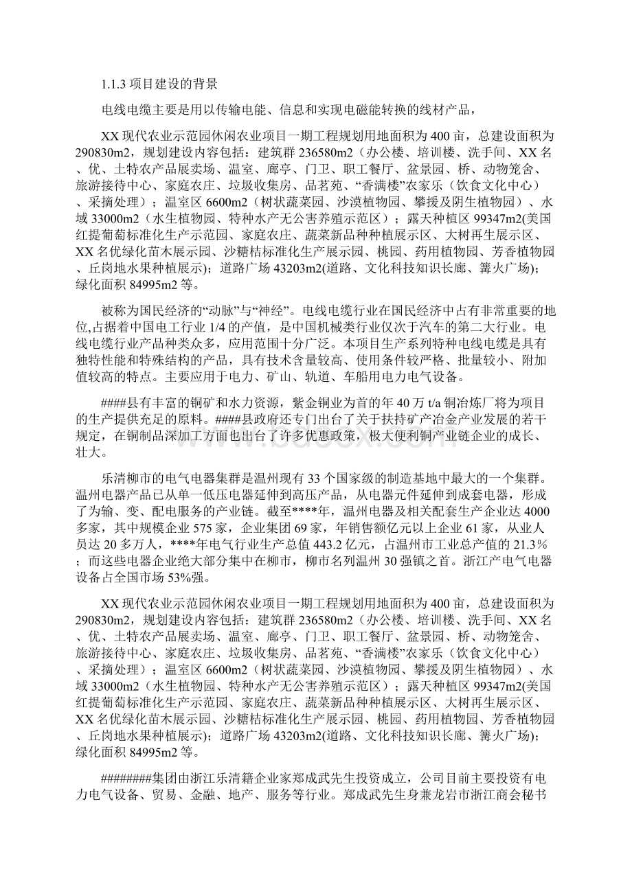 特种电线电缆项目可行性研究报告.docx_第2页