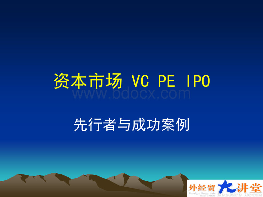 企业上市课程融资模式PPT资料.ppt_第3页