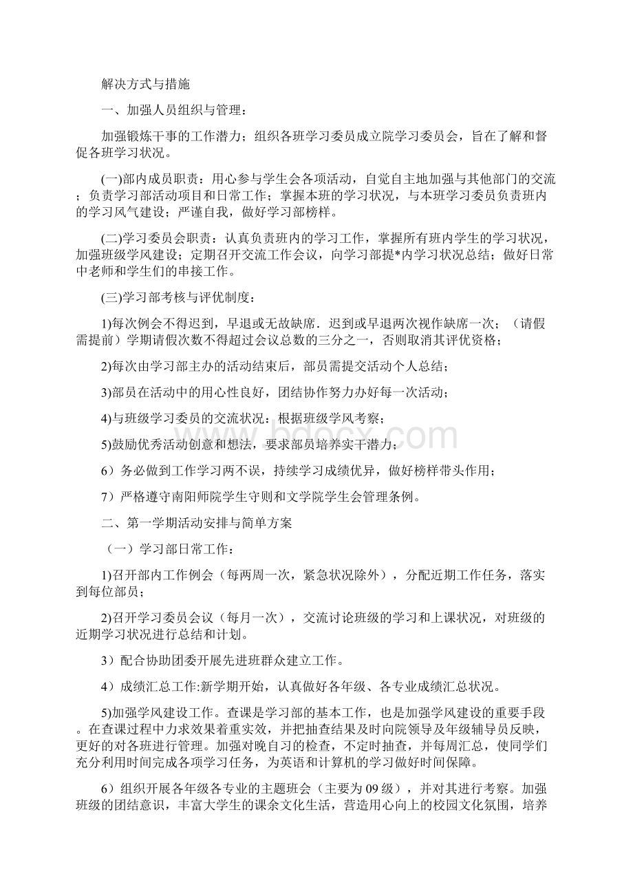 大学学习部工作计划六篇Word格式.docx_第2页