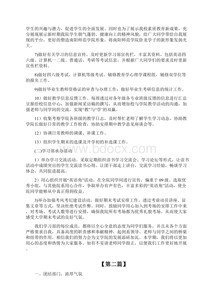 大学学习部工作计划六篇Word格式.docx_第3页