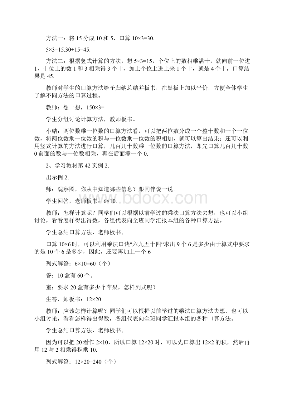 人教三年级数学下册第四单元两位数乘两位数电子教案.docx_第2页