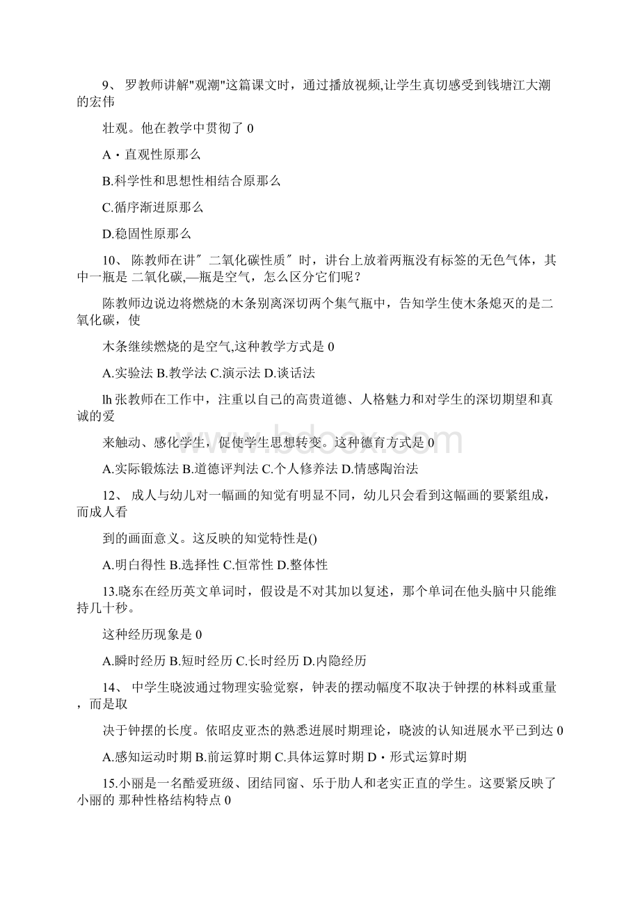 下半年教师资格证考试中学教育知识与能力真题答案文档格式.docx_第2页