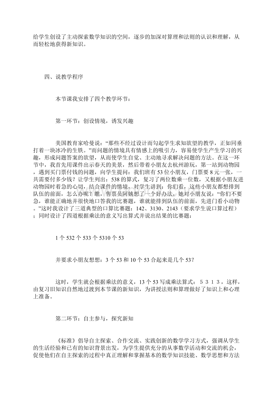 《两位数乘两位数的笔算》说课稿.docx_第3页