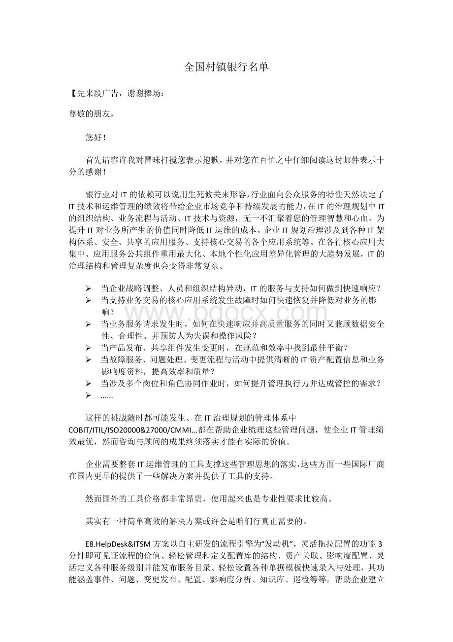 全国村镇银行名单Word文档下载推荐.doc_第1页