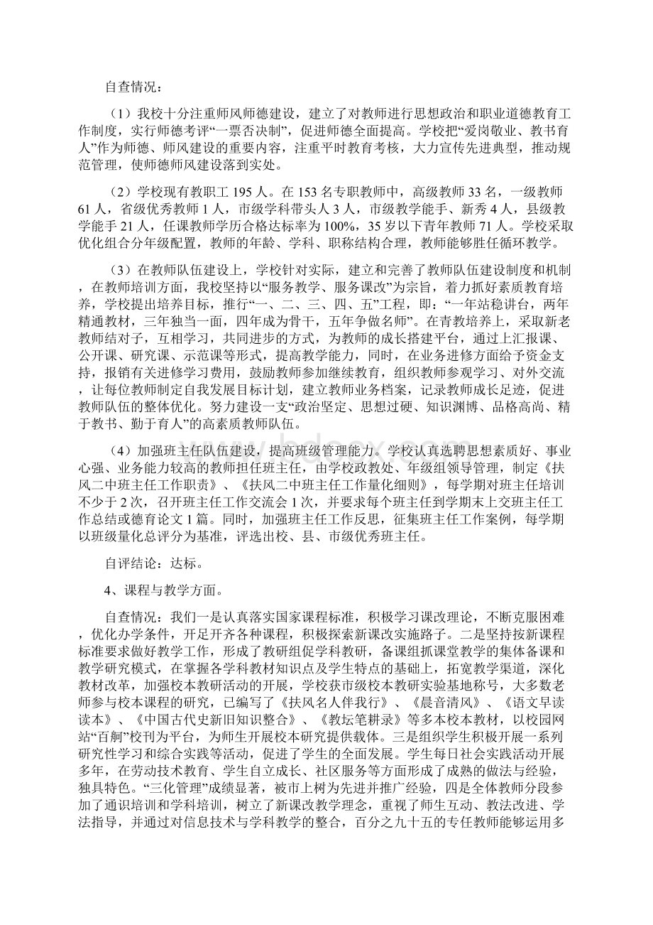 扶风二中创建省级标准化高中自查报告Word格式.docx_第3页